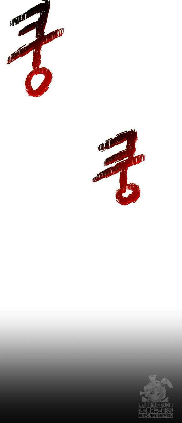 천마의 후손이 되었다 31화 56