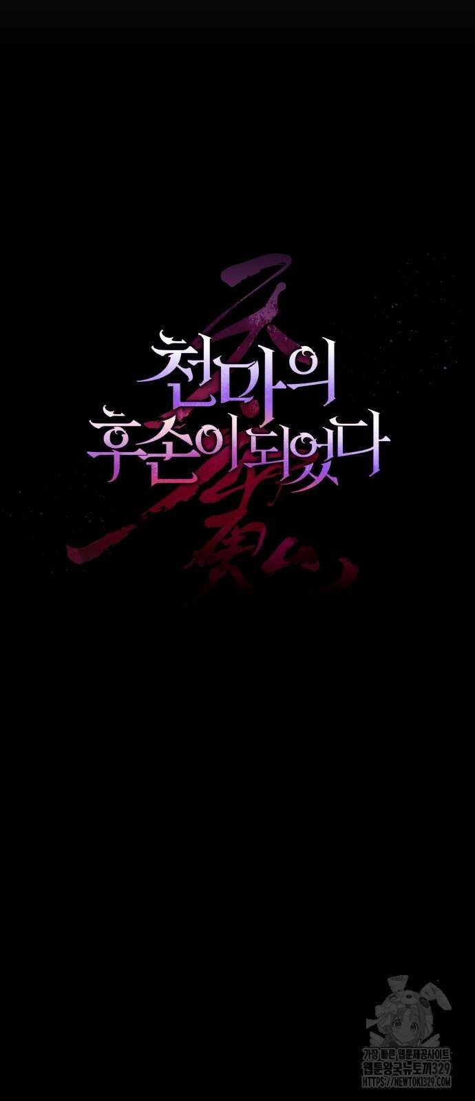 천마의 후손이 되었다 31화 57