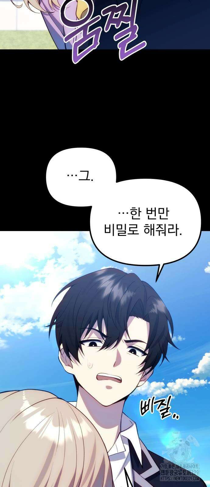 천마의 후손이 되었다 31화 72
