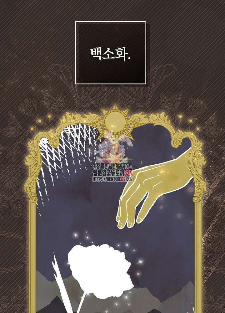 괴물 공작이 나를 아내로 착각한다 7화 1