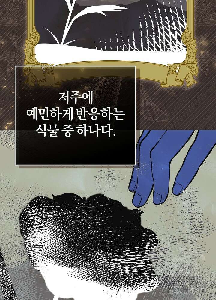 괴물 공작이 나를 아내로 착각한다 7화 2