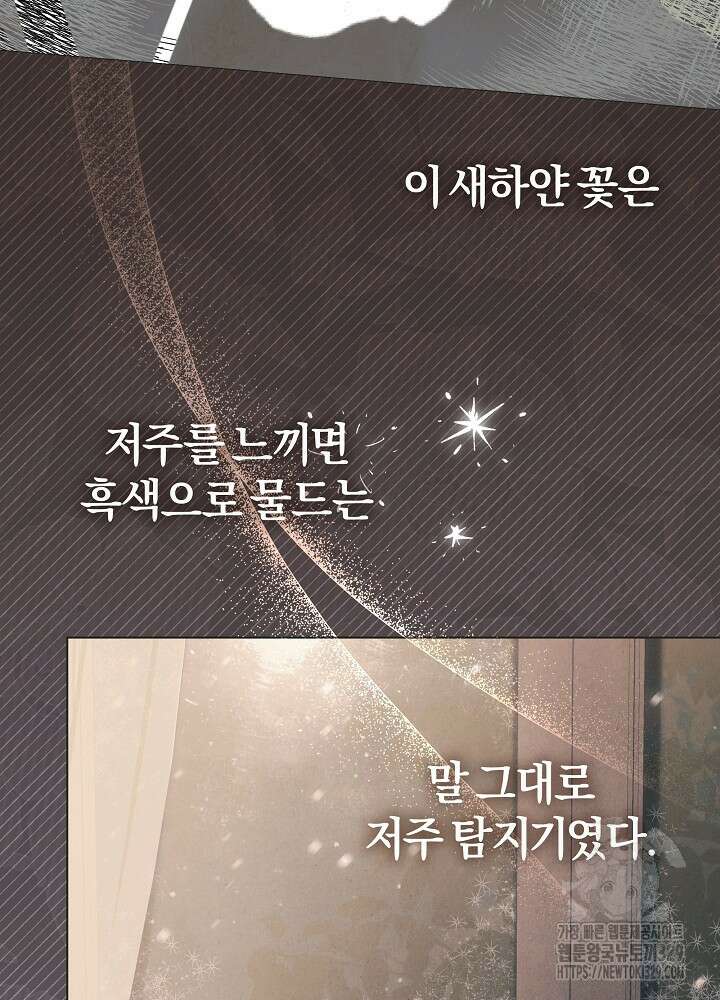 괴물 공작이 나를 아내로 착각한다 7화 3