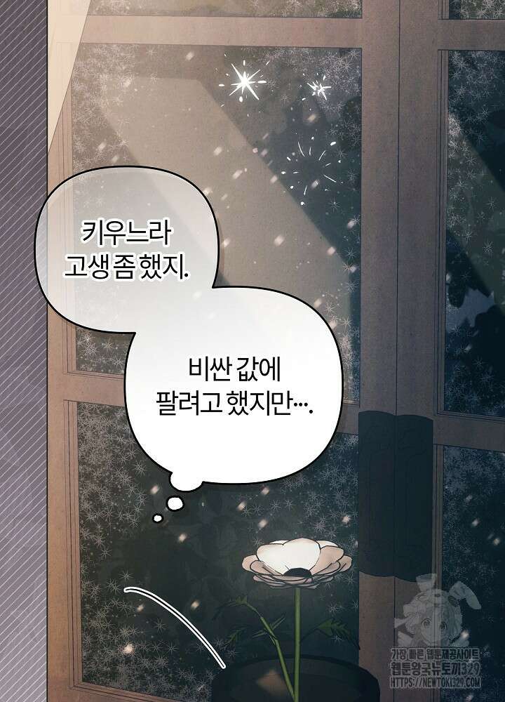 괴물 공작이 나를 아내로 착각한다 7화 4
