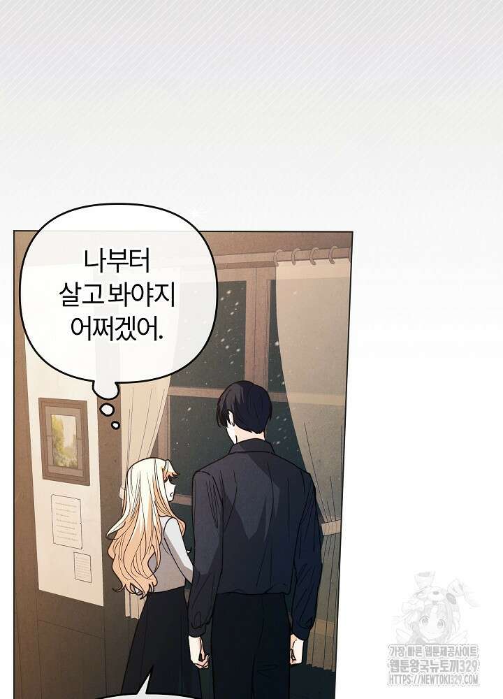 괴물 공작이 나를 아내로 착각한다 7화 6