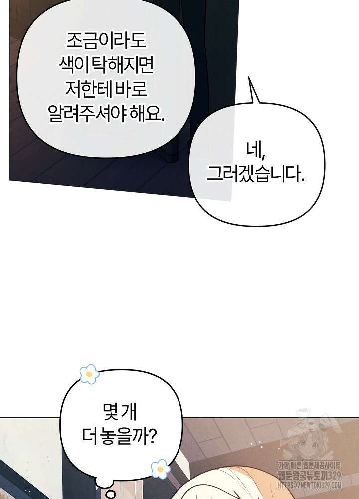 괴물 공작이 나를 아내로 착각한다 7화 7