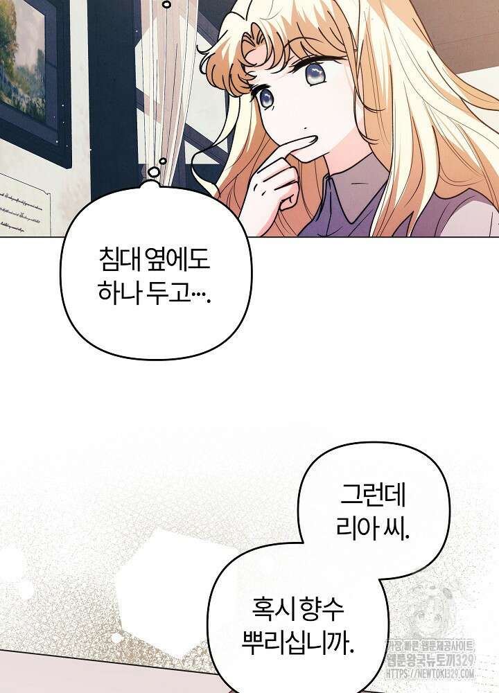 괴물 공작이 나를 아내로 착각한다 7화 8