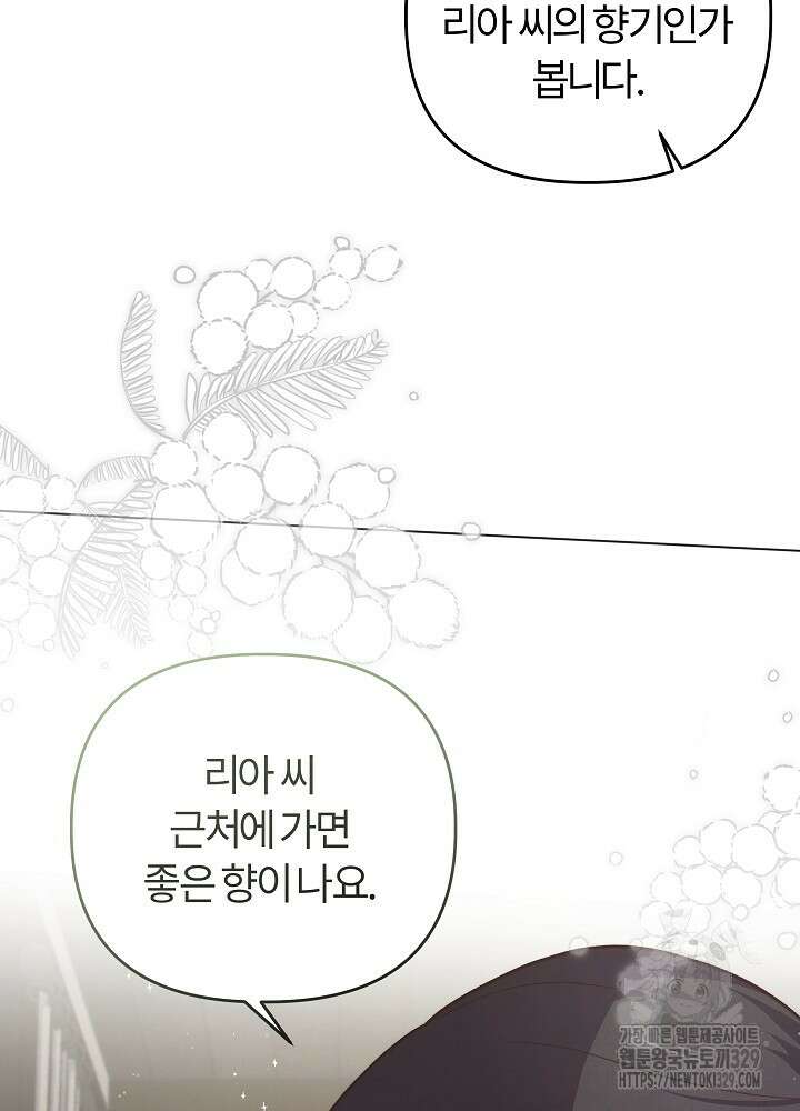 괴물 공작이 나를 아내로 착각한다 7화 17