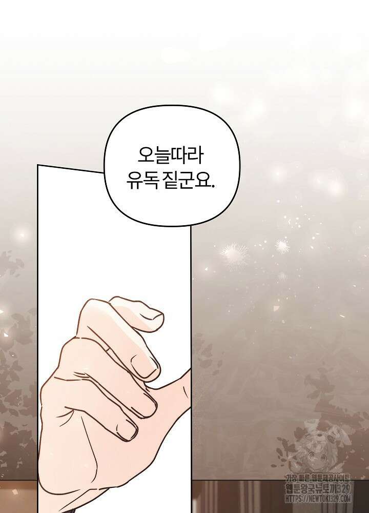 괴물 공작이 나를 아내로 착각한다 7화 21