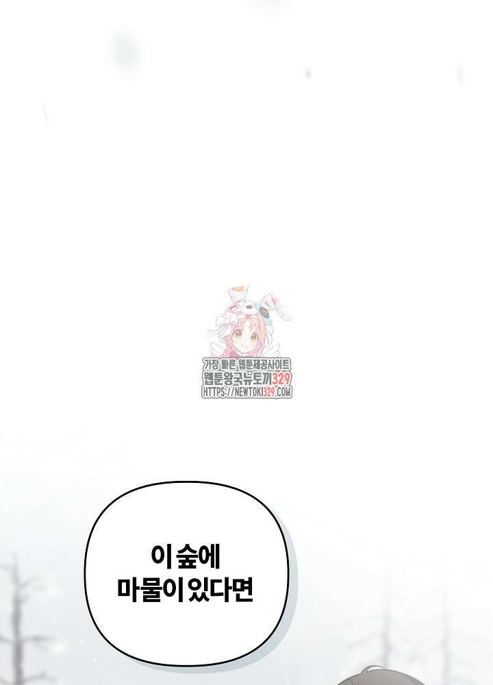 괴물 공작이 나를 아내로 착각한다 12화 1