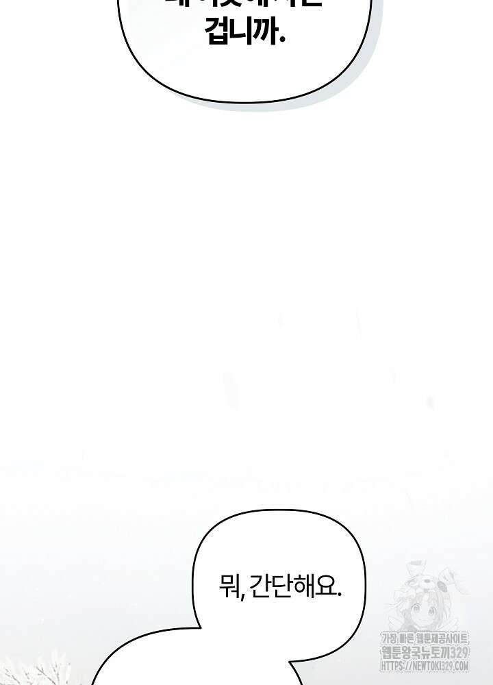 괴물 공작이 나를 아내로 착각한다 12화 4