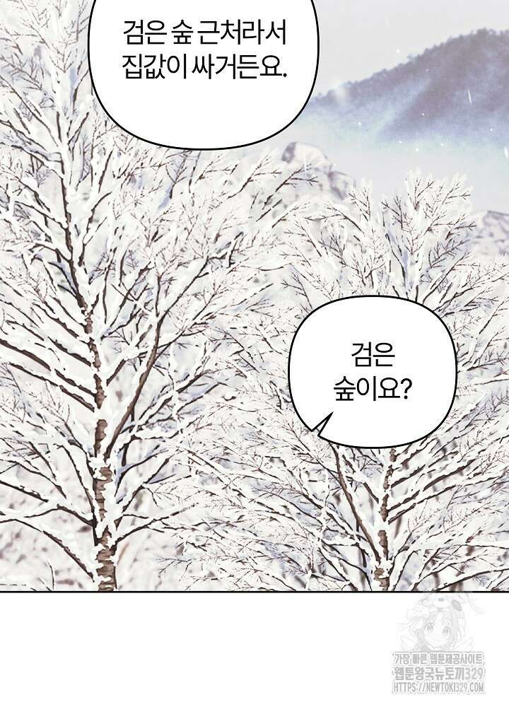 괴물 공작이 나를 아내로 착각한다 12화 5