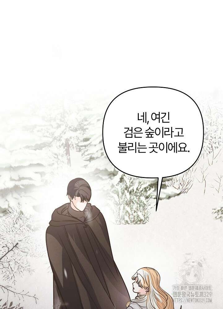 괴물 공작이 나를 아내로 착각한다 12화 6