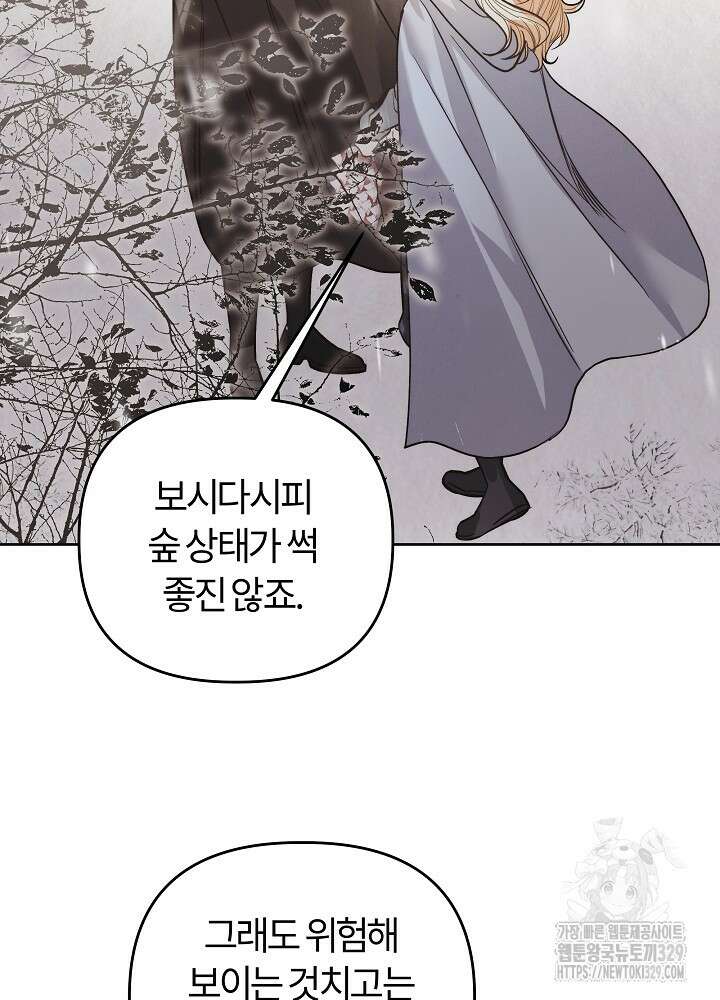 괴물 공작이 나를 아내로 착각한다 12화 7