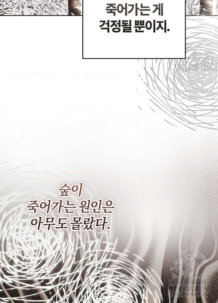 괴물 공작이 나를 아내로 착각한다 12화 9