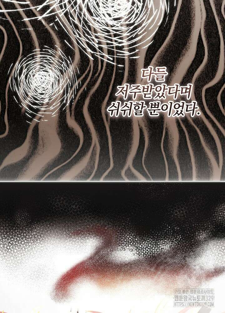 괴물 공작이 나를 아내로 착각한다 12화 10