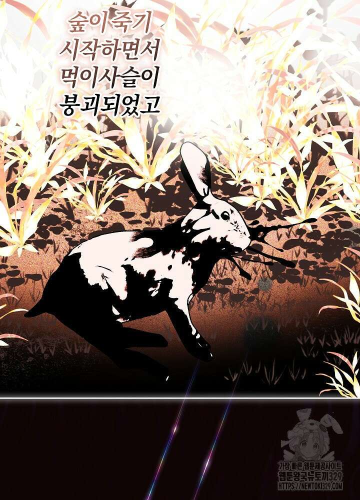 괴물 공작이 나를 아내로 착각한다 12화 11