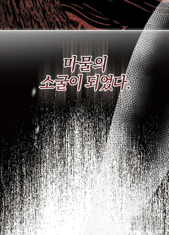 괴물 공작이 나를 아내로 착각한다 12화 15