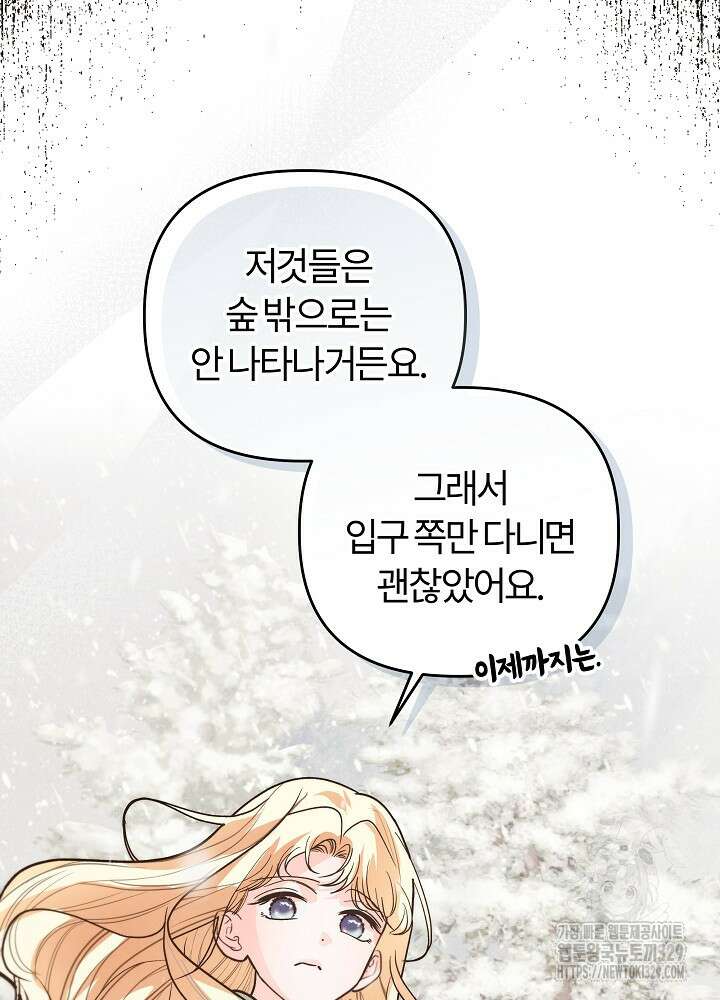 괴물 공작이 나를 아내로 착각한다 12화 16