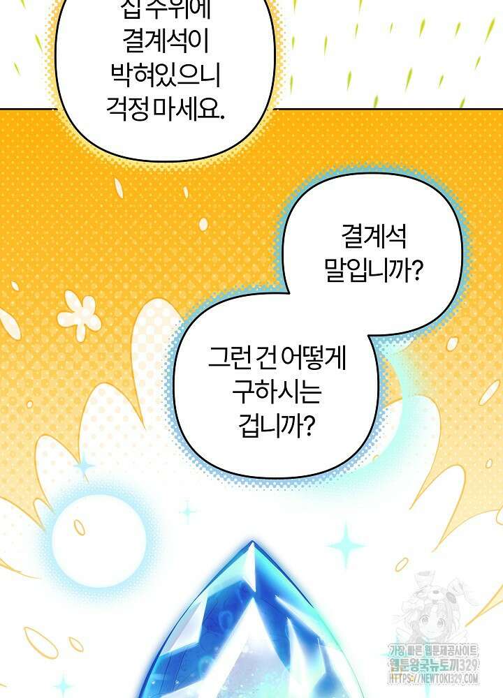 괴물 공작이 나를 아내로 착각한다 12화 20