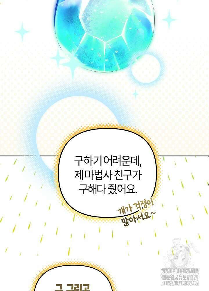 괴물 공작이 나를 아내로 착각한다 12화 21