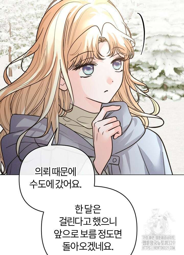 괴물 공작이 나를 아내로 착각한다 12화 24