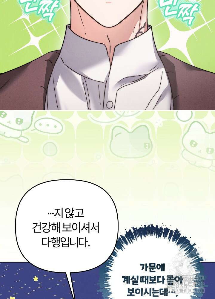 괴물 공작이 나를 아내로 착각한다 17화 4