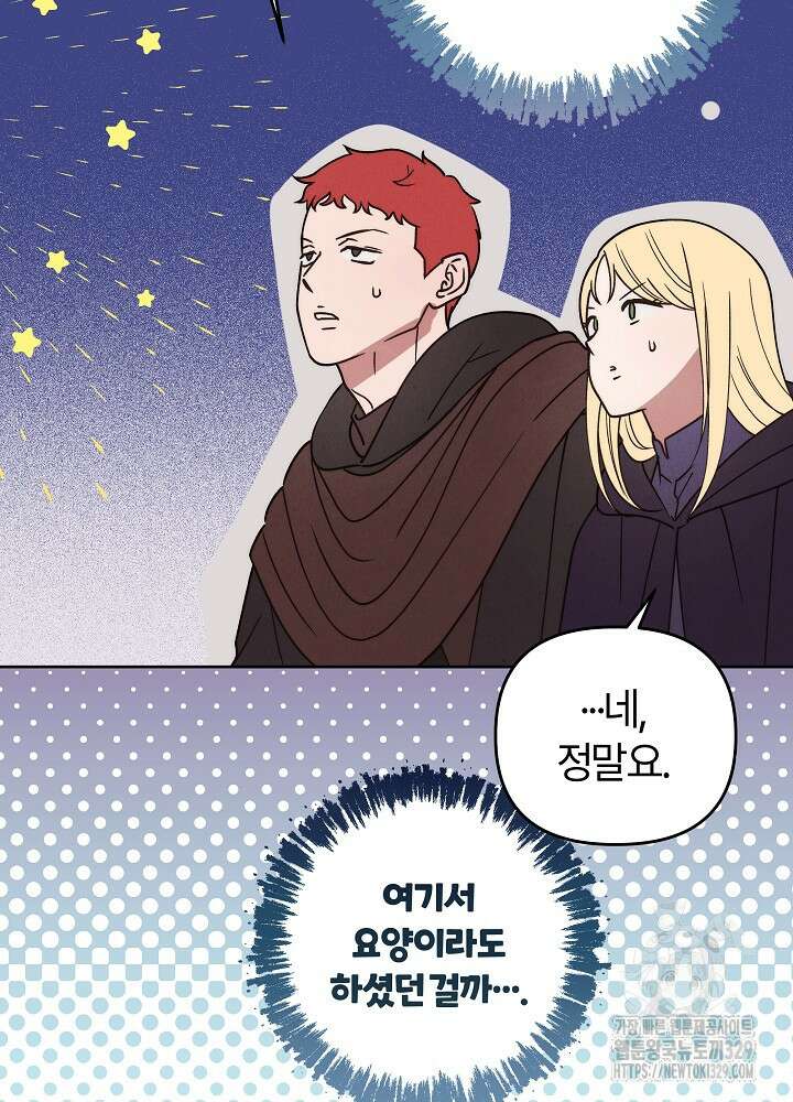 괴물 공작이 나를 아내로 착각한다 17화 5