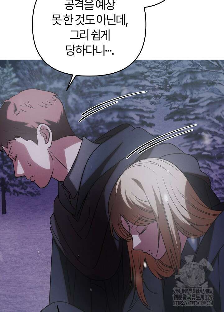 괴물 공작이 나를 아내로 착각한다 17화 8