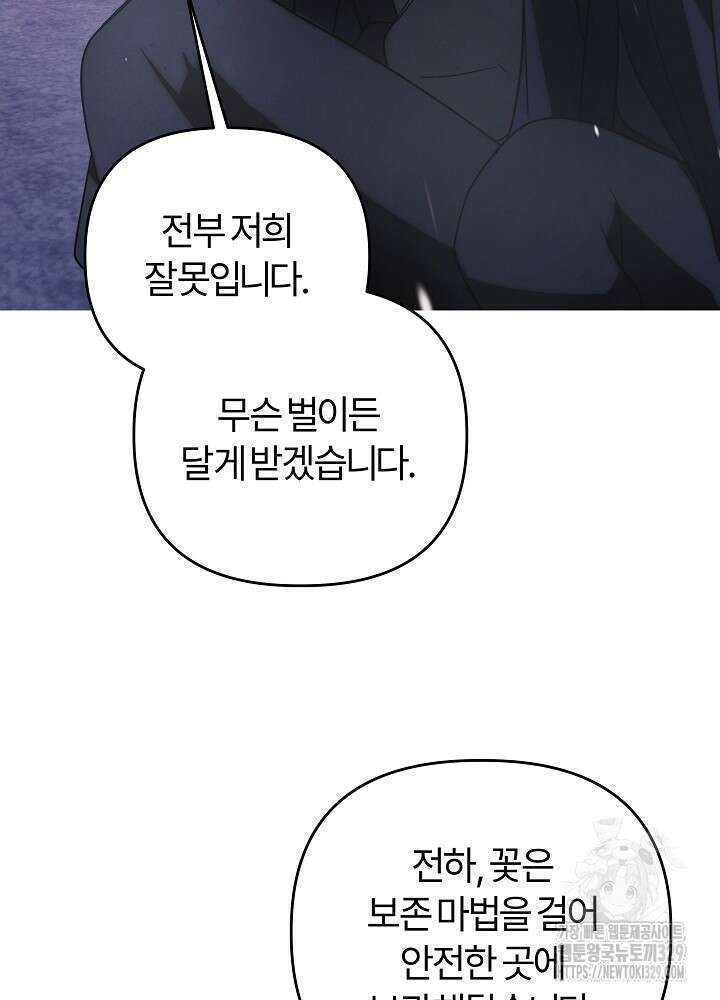 괴물 공작이 나를 아내로 착각한다 17화 9
