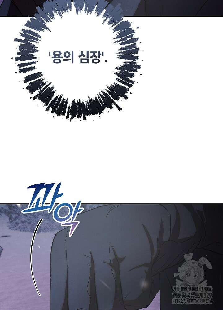 괴물 공작이 나를 아내로 착각한다 17화 12
