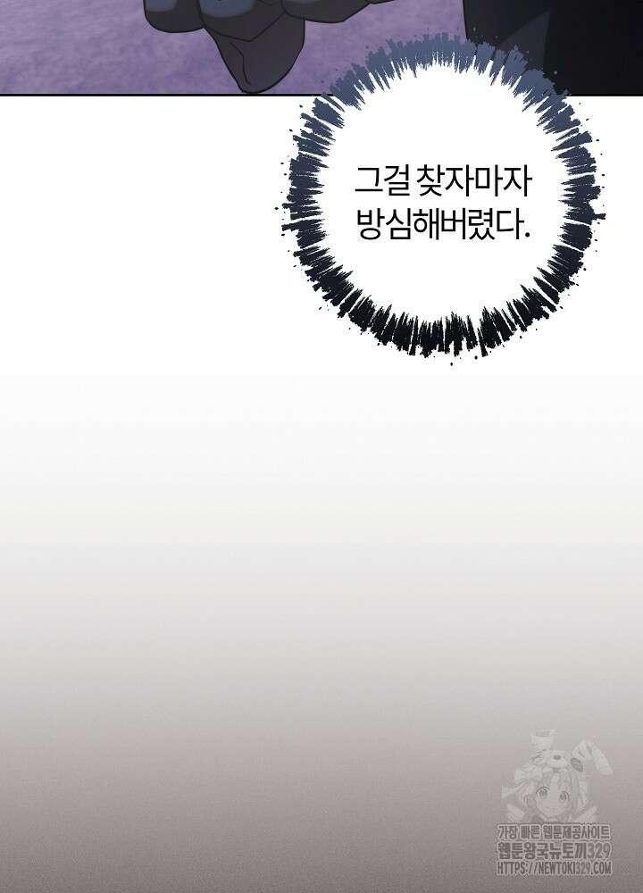 괴물 공작이 나를 아내로 착각한다 17화 13