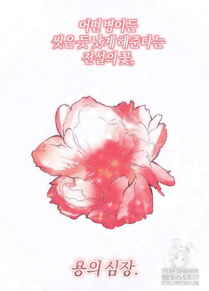 괴물 공작이 나를 아내로 착각한다 17화 15