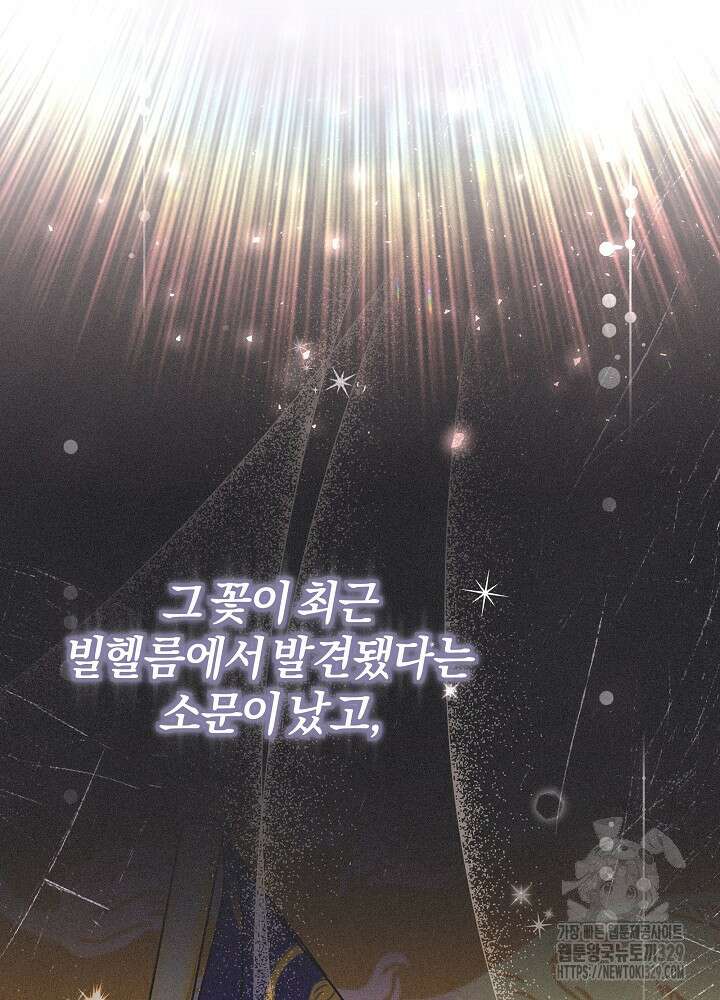 괴물 공작이 나를 아내로 착각한다 17화 16