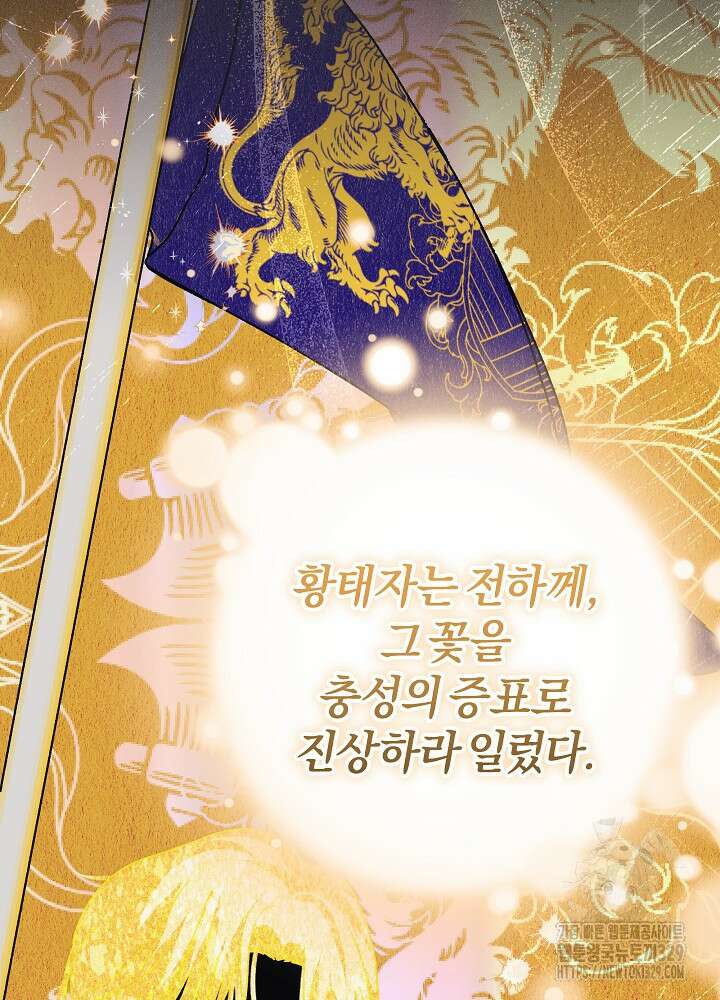 괴물 공작이 나를 아내로 착각한다 17화 17