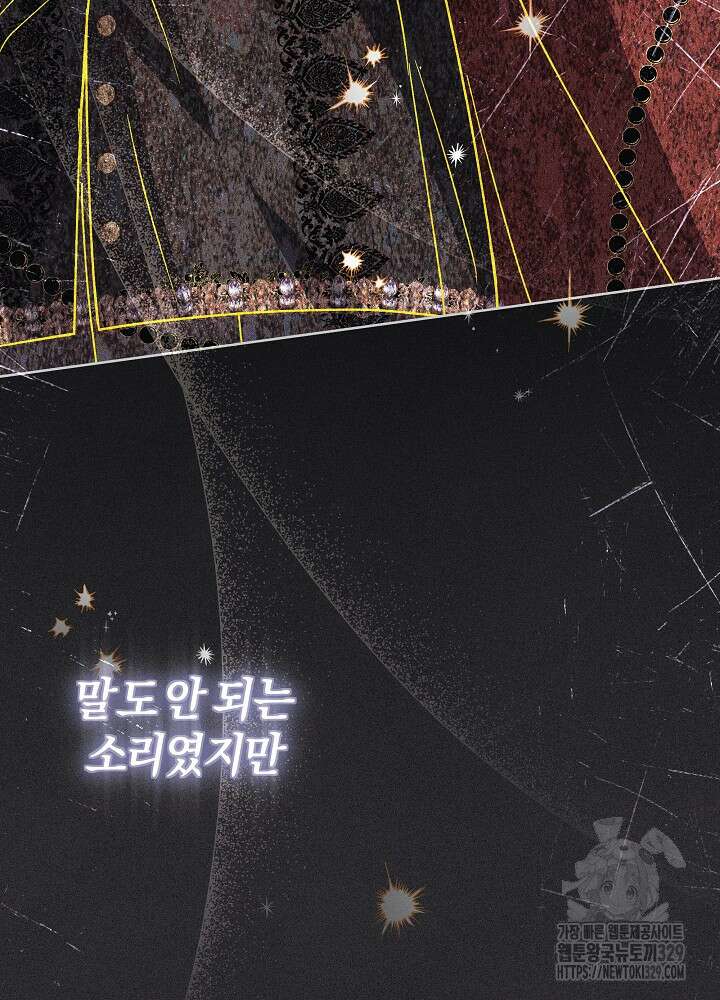 괴물 공작이 나를 아내로 착각한다 17화 19