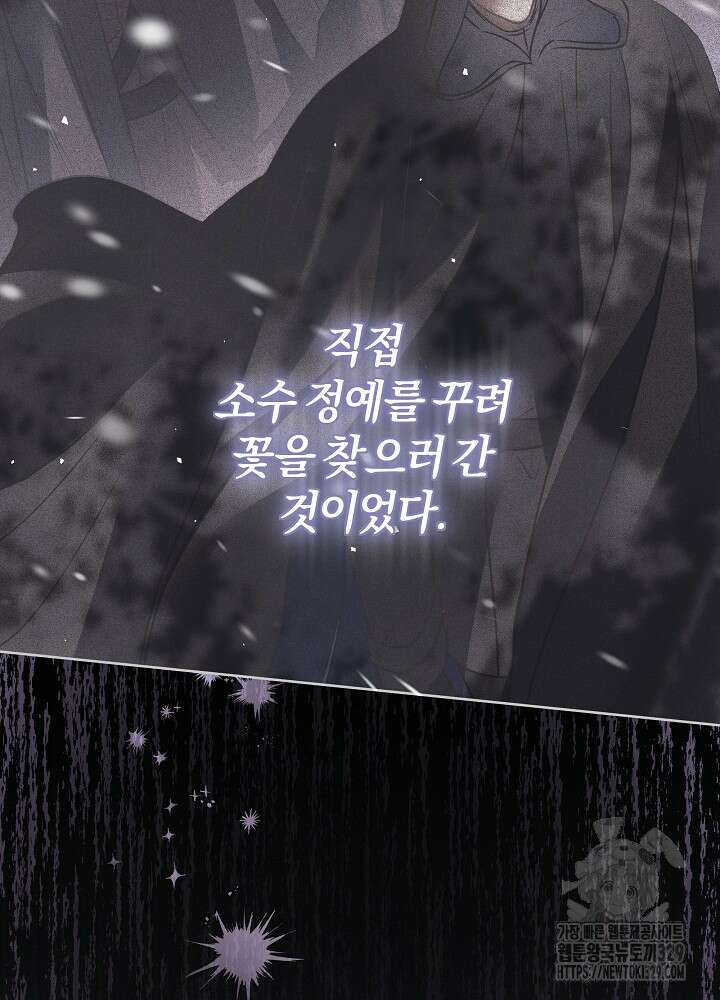 괴물 공작이 나를 아내로 착각한다 17화 22