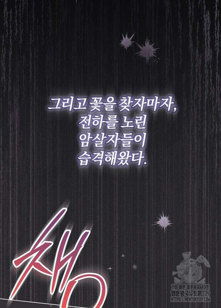 괴물 공작이 나를 아내로 착각한다 17화 23