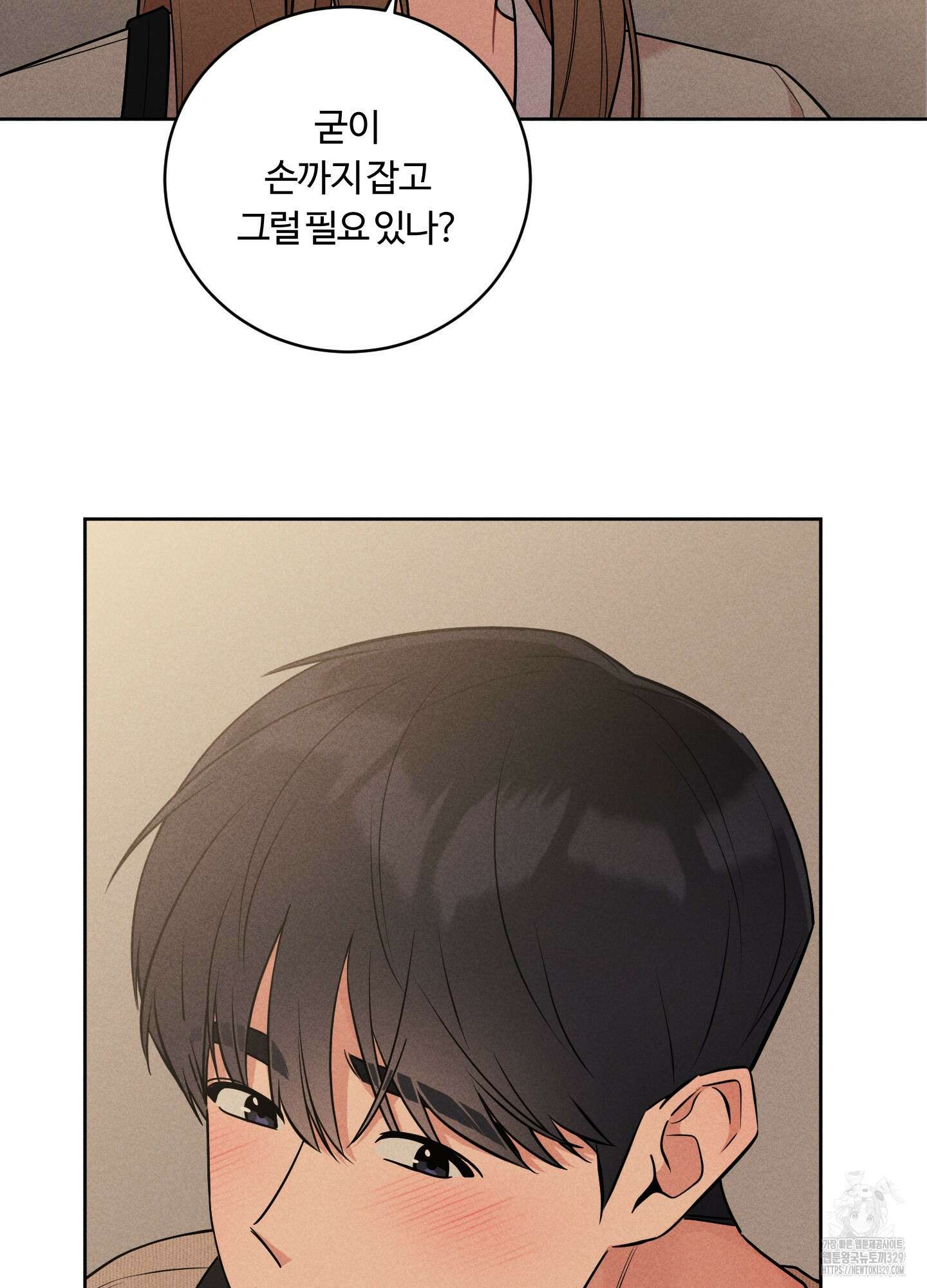 오늘부터 연하남 11화 6