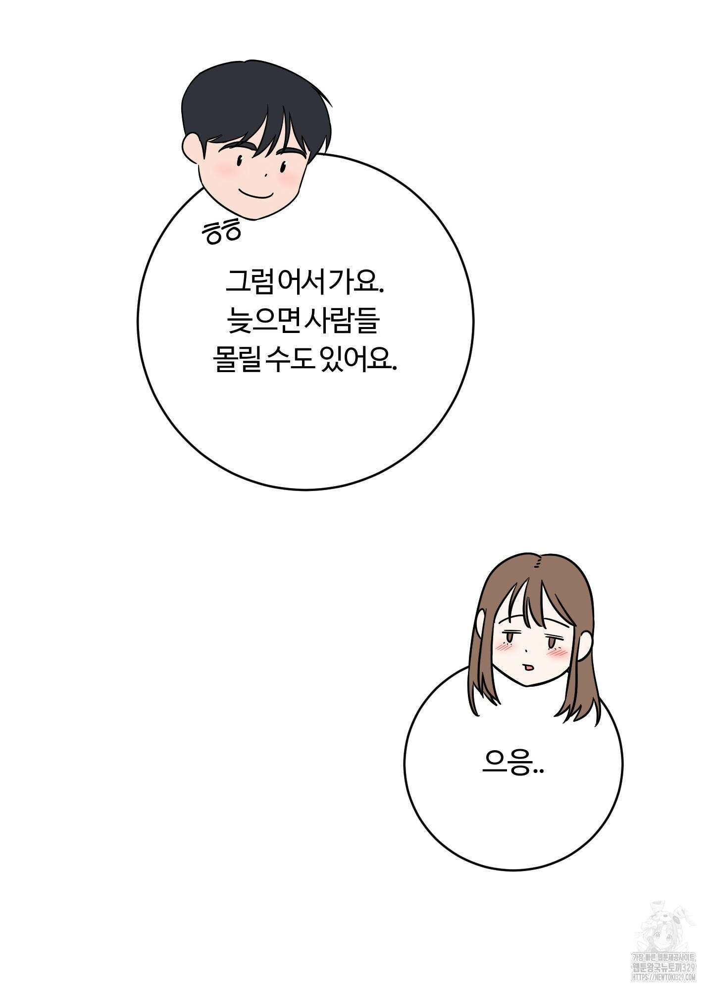 오늘부터 연하남 11화 9