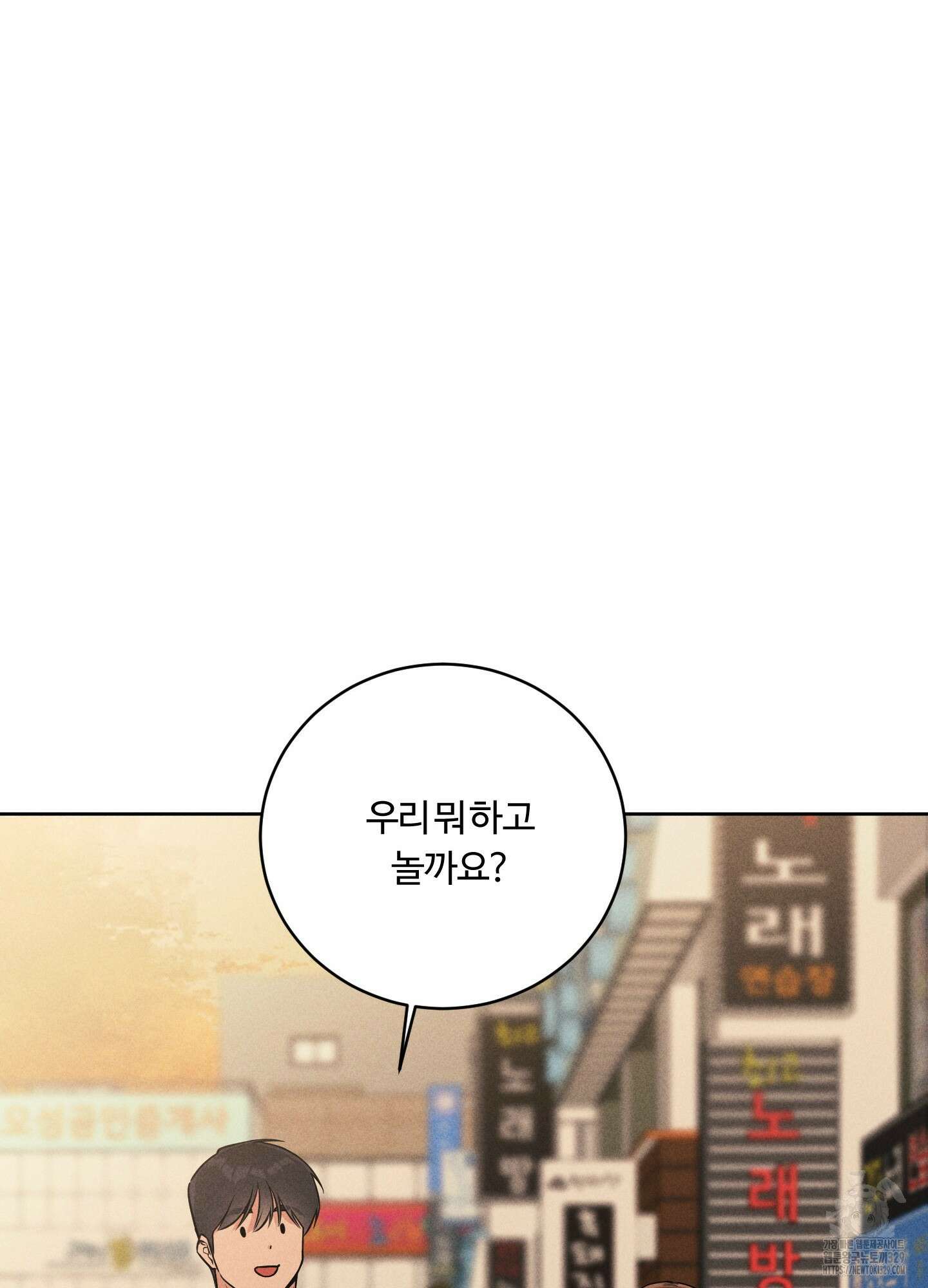 오늘부터 연하남 11화 13
