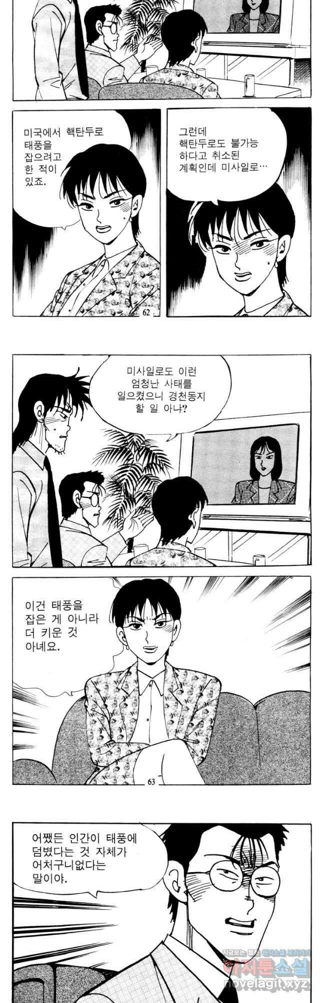 고행석 악질의 전설 4탄 타이푼 52화 3