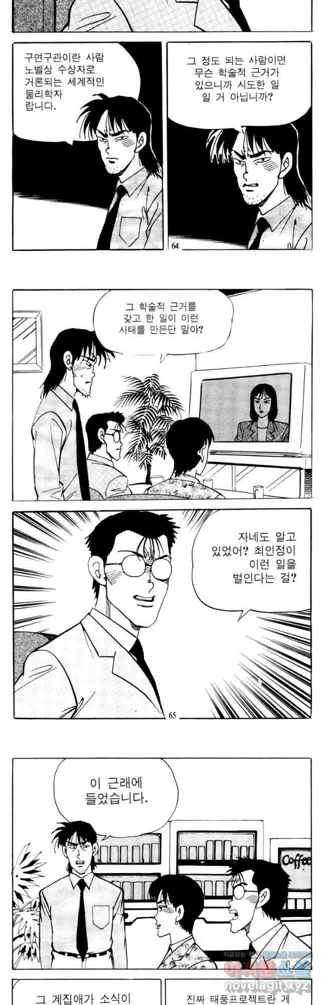 고행석 악질의 전설 4탄 타이푼 52화 4