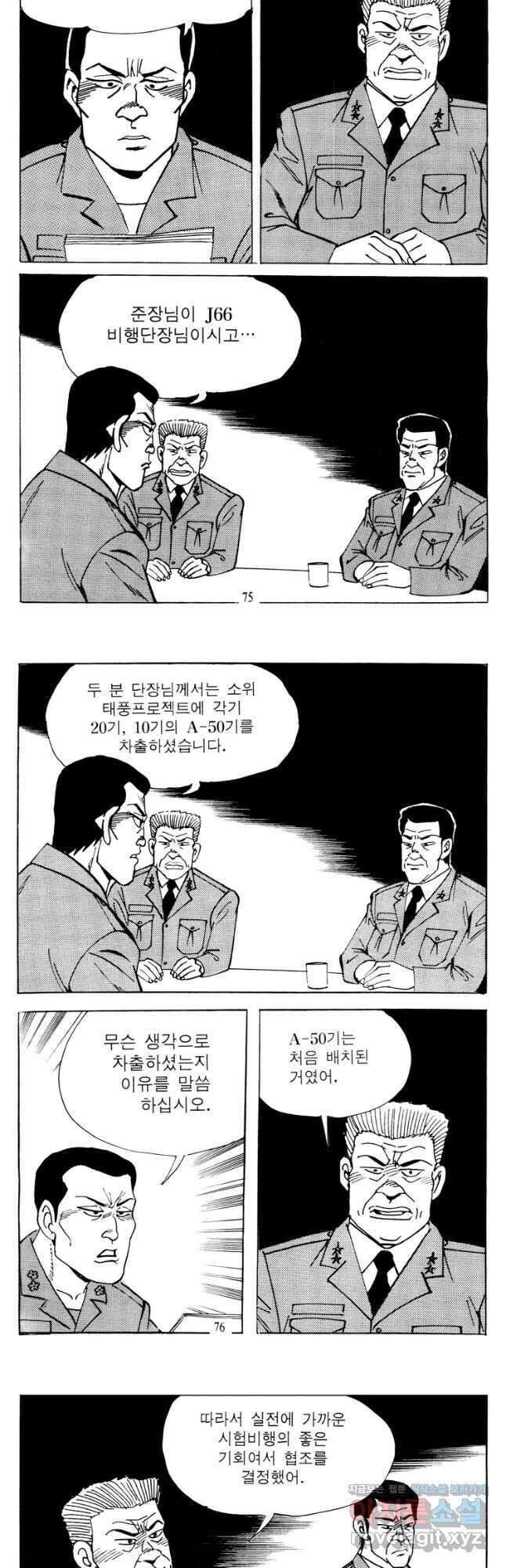 고행석 악질의 전설 4탄 타이푼 52화 9