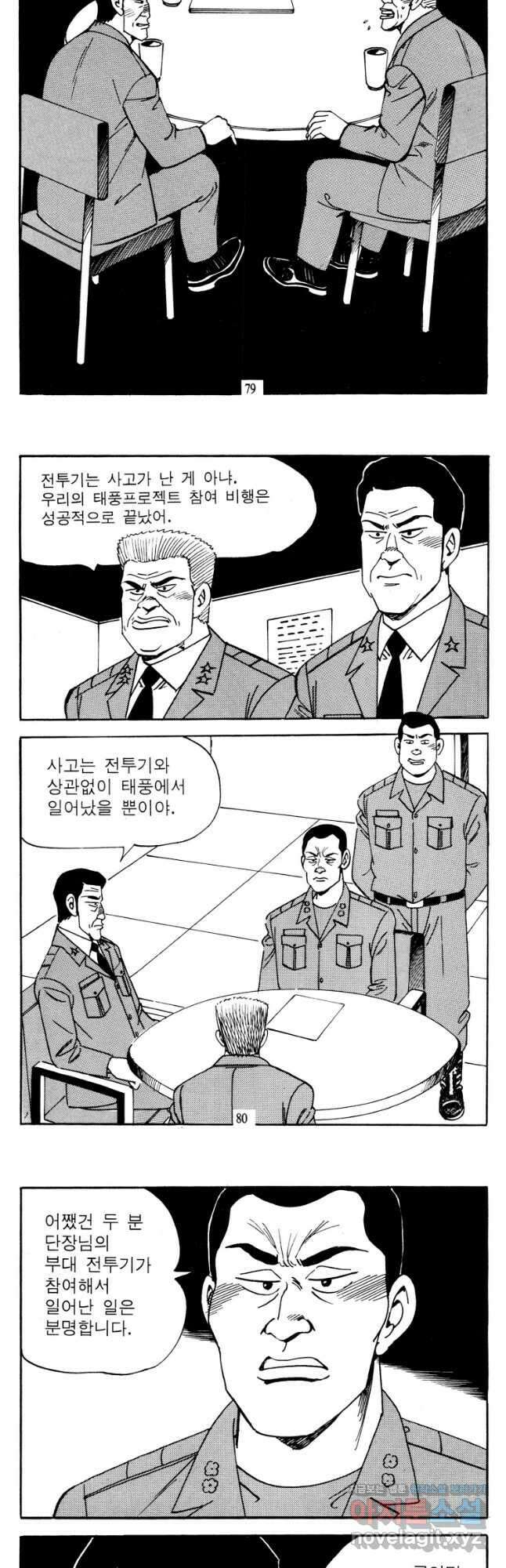 고행석 악질의 전설 4탄 타이푼 52화 11