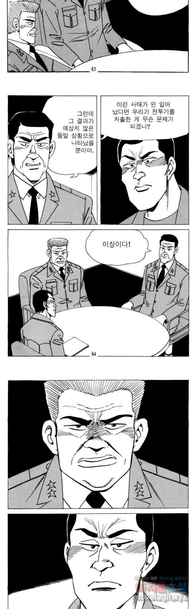 고행석 악질의 전설 4탄 타이푼 52화 13
