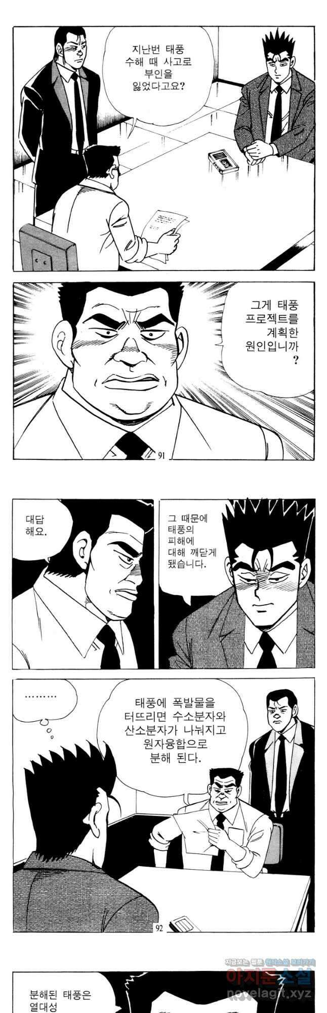 고행석 악질의 전설 4탄 타이푼 52화 17