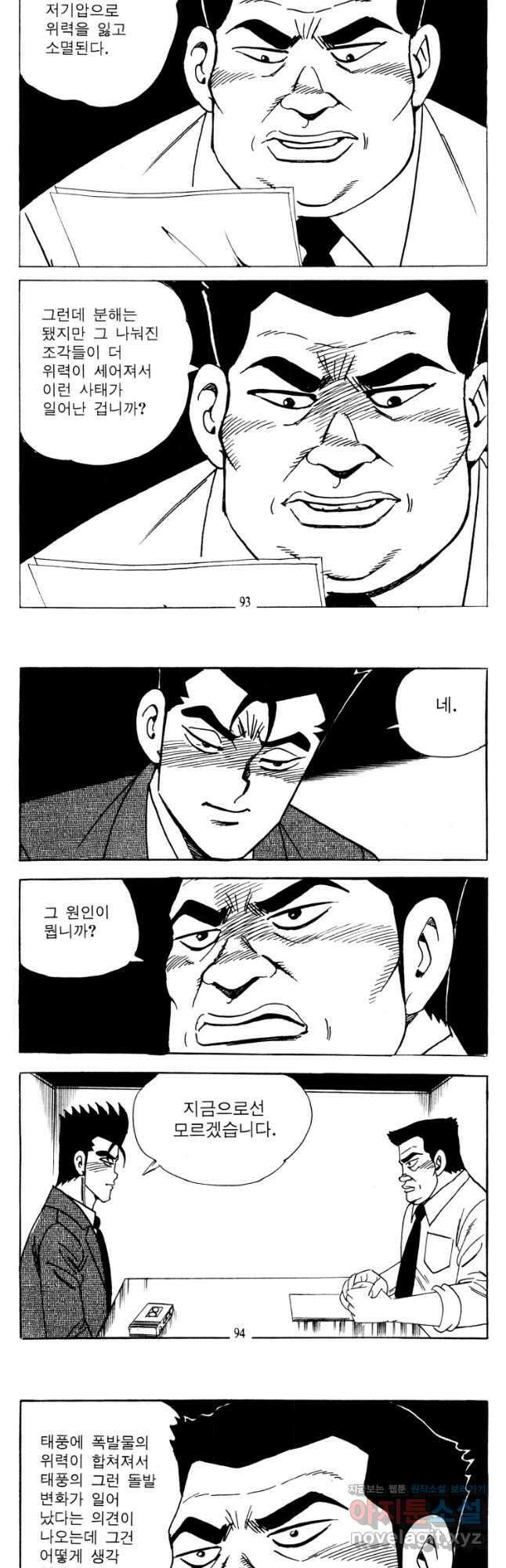 고행석 악질의 전설 4탄 타이푼 52화 18