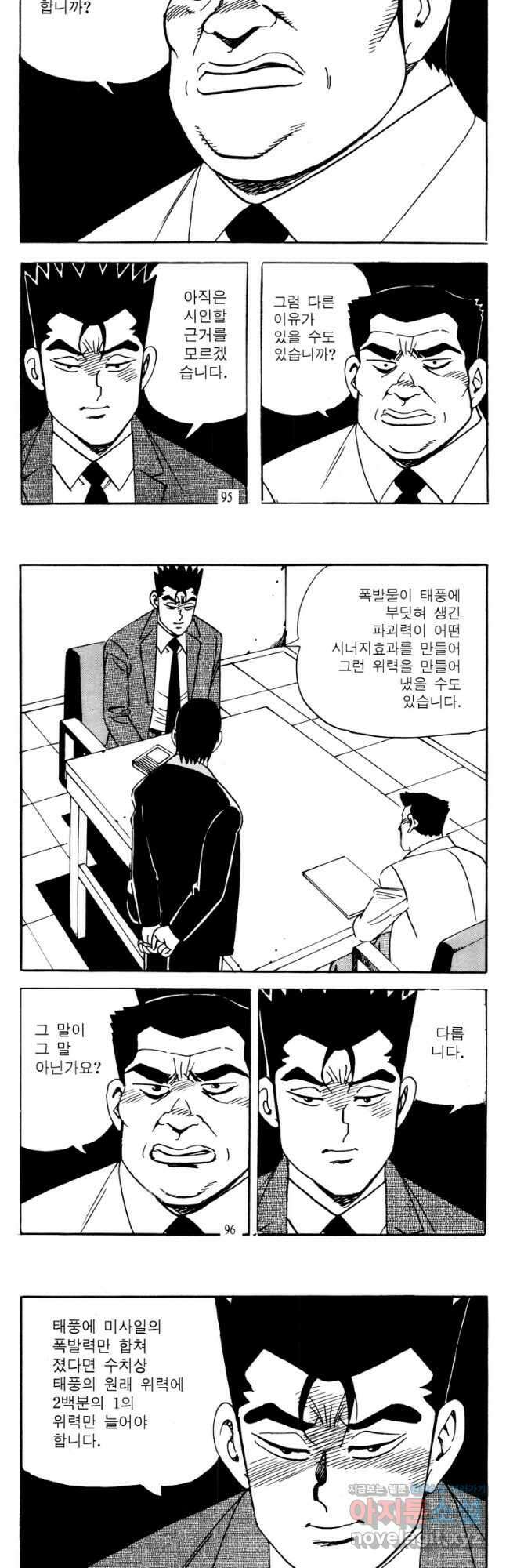 고행석 악질의 전설 4탄 타이푼 52화 19