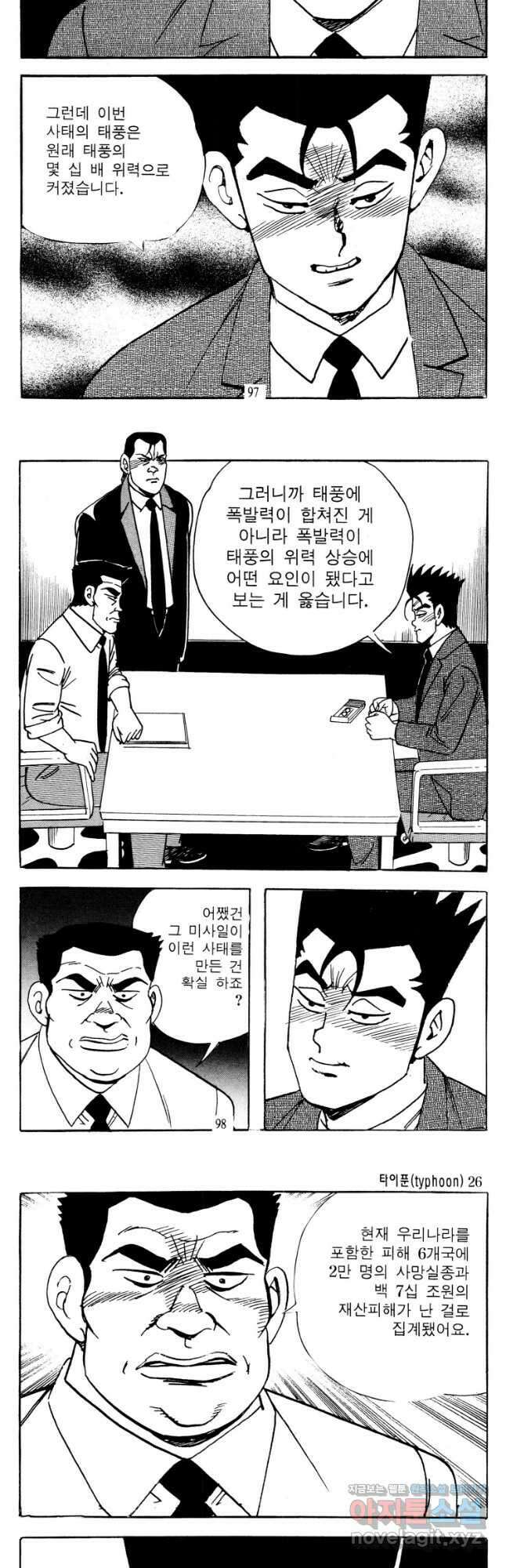 고행석 악질의 전설 4탄 타이푼 52화 20