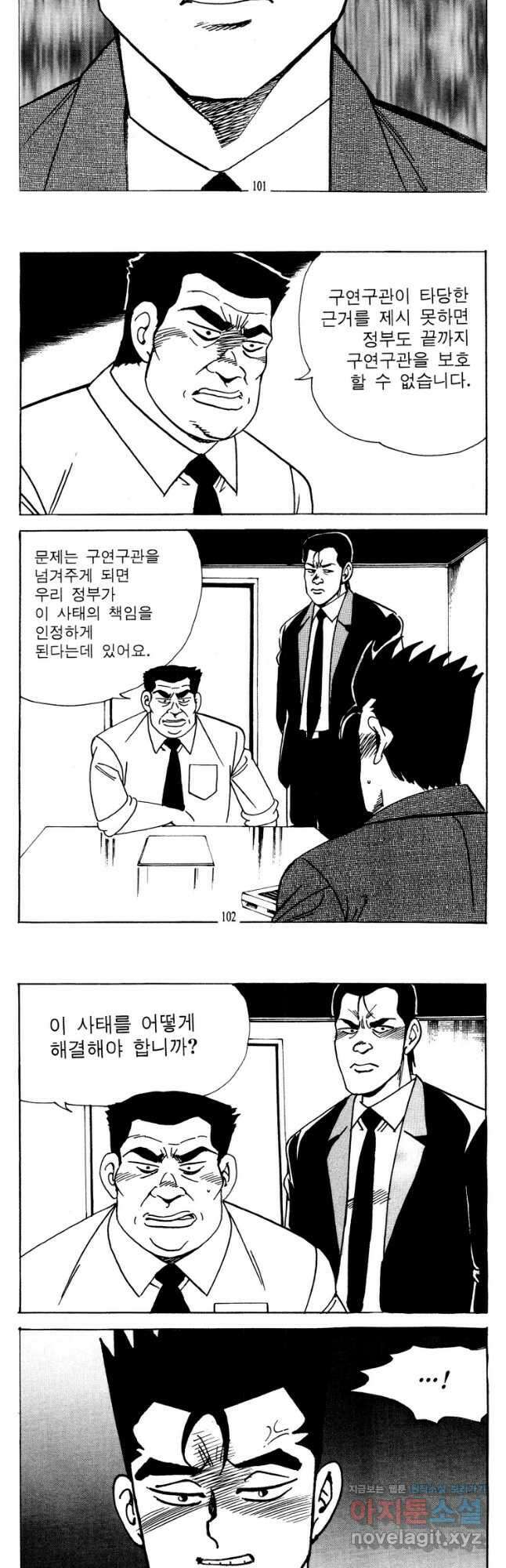 고행석 악질의 전설 4탄 타이푼 52화 22
